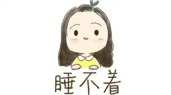 如何缓解失眠症状
