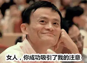 孙俪和马云是网友又咋啦我还是马云的合作伙伴呢
