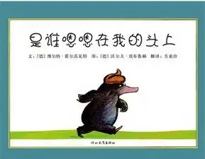 孩子看了三百多本绘本,这十本最搞笑书单
