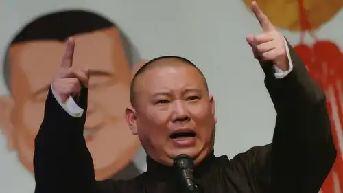 烧饼问郭德纲下次演出给我多少工资郭德纲的回答,太搞笑了
