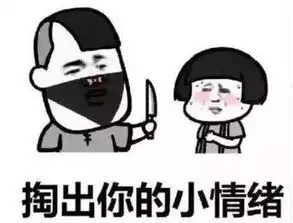 抖音交出你的烦恼放下你的脂肪表情包分享打劫斗图表情包大全
