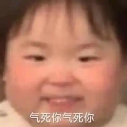 斗图表情包合集你的小宝贝不在,你爹在
