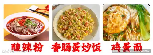 酸辣粉鸡蛋面设计图室内广告设计
