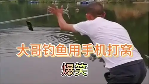 爆笑片段大哥钓鱼用手机打窝,姐你把猪头都顺走了,我还没吃
