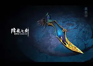 详解降龙之剑涵盖中华五千年历史
