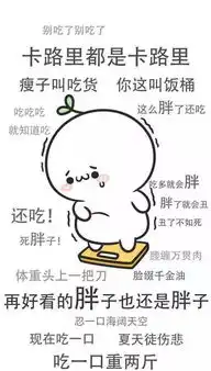 壹叁你还在心动减肥行动吧

