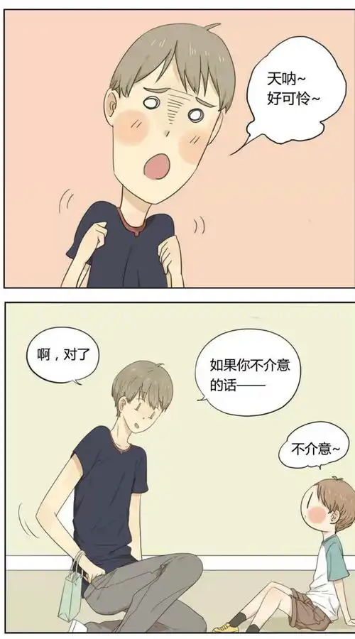 搞笑漫画,大哥哥,好温柔
