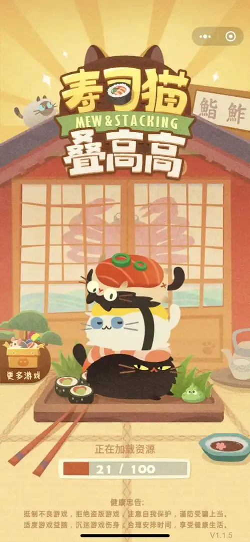一起叠猫猫,一起喵喵喵喵喵寿司猫叠高高
