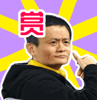 教你怎样集齐五福,从马云兜里轻松拿走二亿
