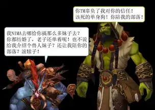 魔兽漫画部落女性角色太丑纷纷转投联盟
