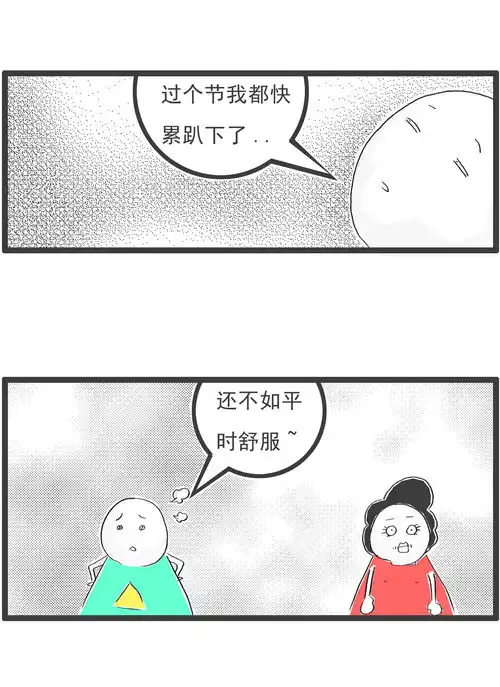 搞笑漫画儿童节
