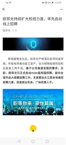 基于公司高速发展的需求,日前,欧菲光已正式启动2020届校园招聘,面向全球开启大
