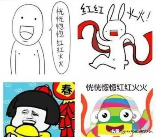 红红火火恍恍惚惚红红火火恍恍惚惚是什么意思下一句是什么
