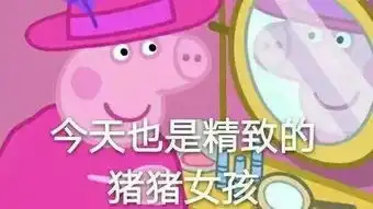 从动画片到文身,小猪佩奇一年吸金70亿它走红背后有这个套路
