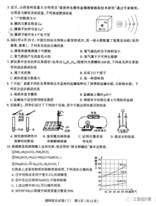 2021年太原中考三模试题及答案汇总含听力音频
