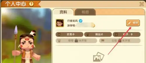 迷你世界如何改名字
