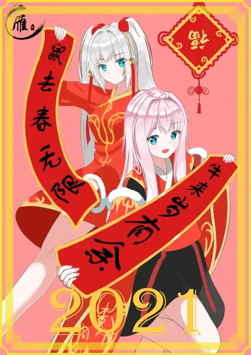 动漫迎新春高清壁纸新年快乐
