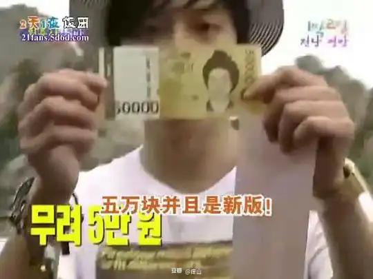 痒山的相册钱钱电影中的金钱财富截图
