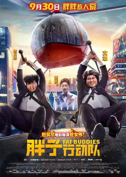 预售开启带你走进胖纸的世界
