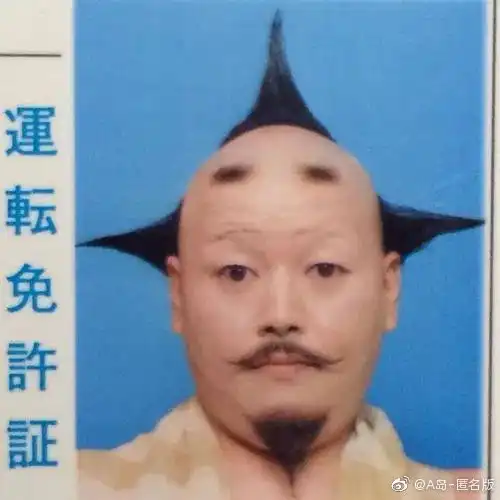 想知道日本驾照的照片有多奇葩吗秃头cos齐上阵
