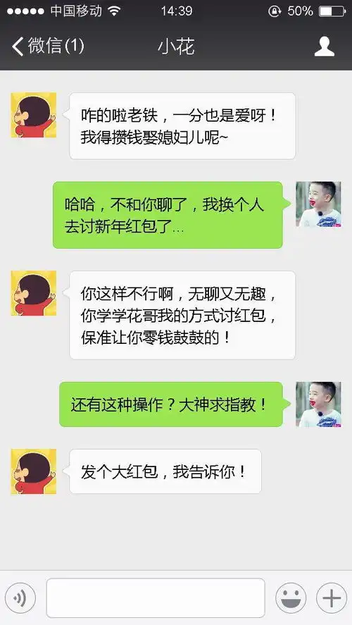 无耻过年讨红包聊天记录遭曝光聊着聊着竟然...
