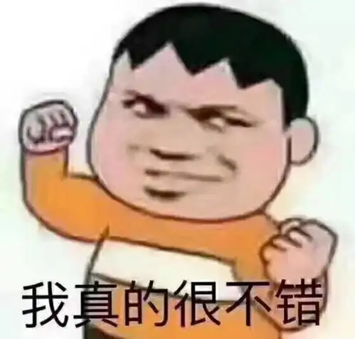 沙雕表情包
