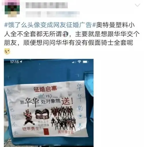 笑死饿了么把头像换成了网友征婚广告
