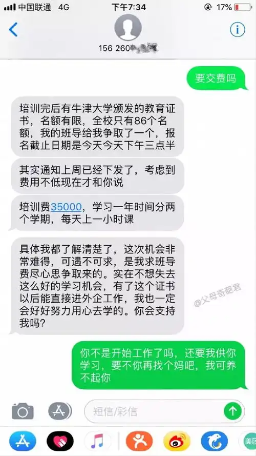 当我妈遇上短信诈骗哈哈哈哈哈哈哈结局是亲妈
