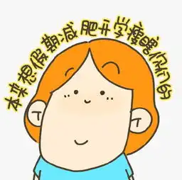 让减肥更简单mrburning目标是没有平台期
