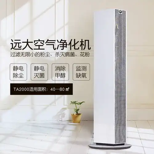 远大broad空气净化器ta2000家用除雾霾除甲醛烟除尘除pm2.5空气净化机857m3h60㎡以上图片大全邮乐官方网站
