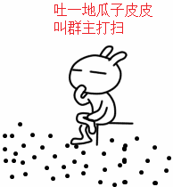 写给群主的,群主群友都看看,太搞笑了
