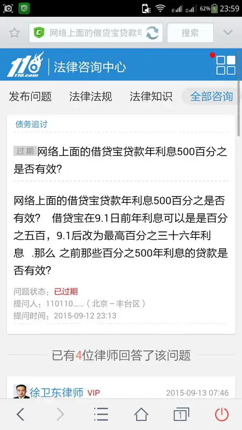 图里的事能否入征信让那些不还钱的成黑户就靠大家拉希望借贷宝借出去百分之500利息而是还没得到还款
