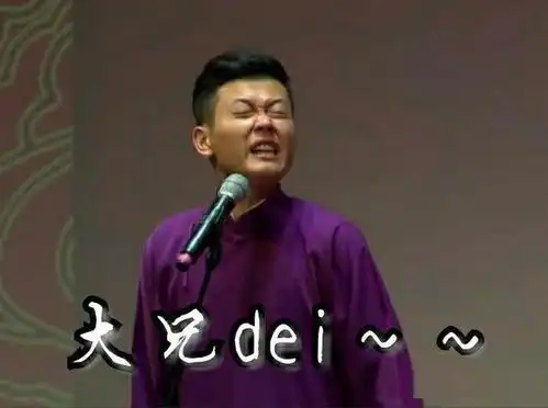 表情包系列第八期30张德云社搞笑图片

