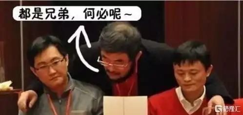 当腾讯与阿里相爱

