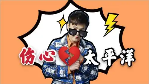 我们的歌爆笑来袭张信哲魔性演唱改版伤心太平洋
