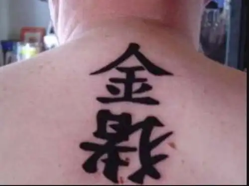 笑死人的外国人汉字纹身,看到拆字,网友交个朋友好吗
