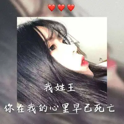 王姓带字头像霸气图片我姓王微信头像图片大全
