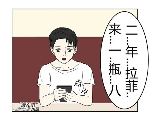 周末开心一刻经典搞笑漫画集锦
