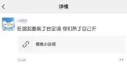微信便携小空调怎么使用便携小空调使用方法介绍

