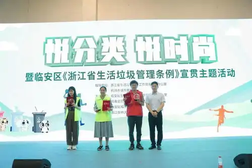 活动风采15考一考,赛一赛,玩一玩临安区省条例宣贯活动让垃圾分类嗨起来
