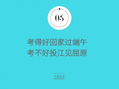 端午撞高考,文案怎么搞
