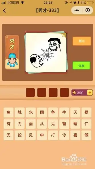 看图猜成语答案全集
