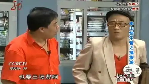 喜剧赵四搞旅游茅房不够用了,爆笑
