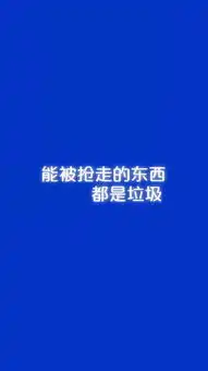 安染圈子不同就别硬容.
