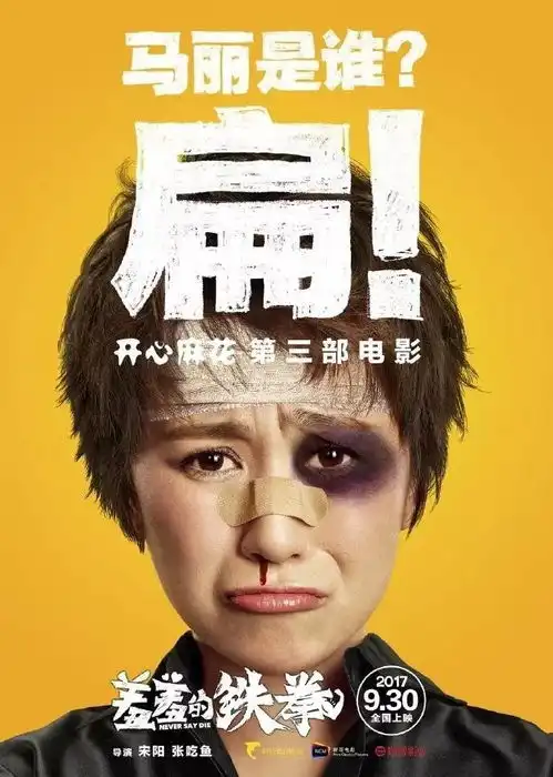 影片前瞻夏洛特烦恼没看够来看羞羞的铁拳吧
