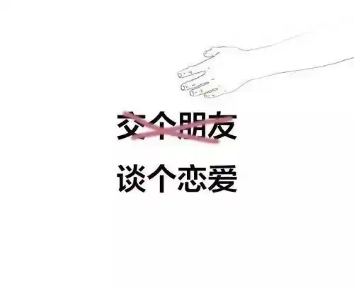 不求钱了,能求个女朋友吗

