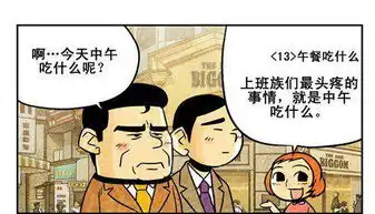 智商着急的打工仔恶搞漫画图
