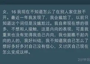 关于自卑进私密了只好截图打字好累
