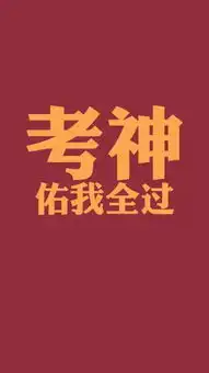 高考励志手机壁纸,拿走不谢
