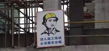 笑翻没想到工地安全标语也可以这么搞笑
